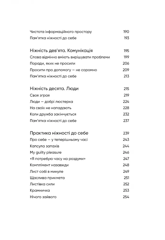 До себе ніжно. Книга про те, як цінувати й берегти себе - Зображення 3