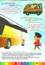 Моя перша енциклопедія.Транспорт - Зображення 3