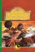 "Кирило Кожум’яка" та інші українські легенди і перекази - Богдан