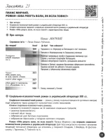 Українська література. Інтерактивний довідник-практикум із тестами. Підготовка до ЗНО. Частина 2 - Зображення 2