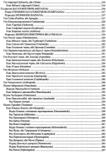 Біологія. Довідник для школярів та абітурієнтів - Зображення 2