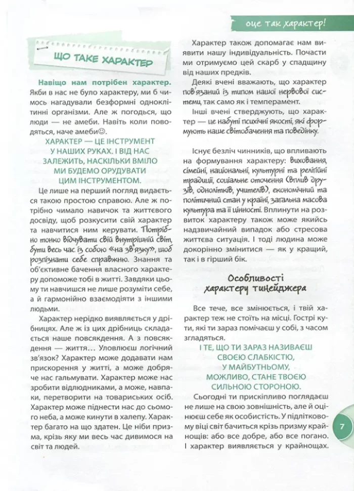 Психологія для дівчат - Зображення 4