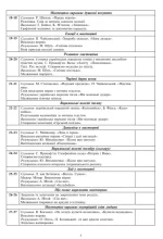 Мистецтво. 2 клас. Конспекти уроків. НУШ (до підр. Островський В.М., Федун Г.П.) - Зображення 3