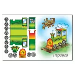 Паровоз. Механічні чарівники. Саморобки - Зображення 2
