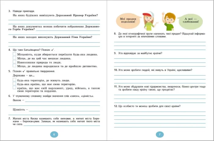 Я досліджую світ, 4 клас. Робочий зошит. Частина 1 | Тетяна Гільберг, Світлана Тарнавська 2026 - Зображення 4