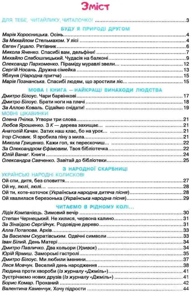 Моя домашня читальня. Позакласне читання 3 клас - Зображення 4