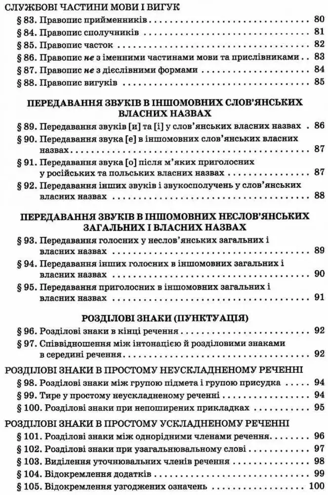 Практичний довідник з українського правопису - Зображення 2