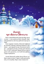Пісні про Святого Миколая. Christmas sticker book - Зображення 2