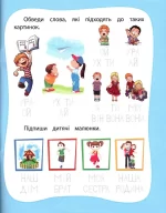 Прості слова. Мої улюблені прописи. Робочій зошит дошкільняти - Зображення 2