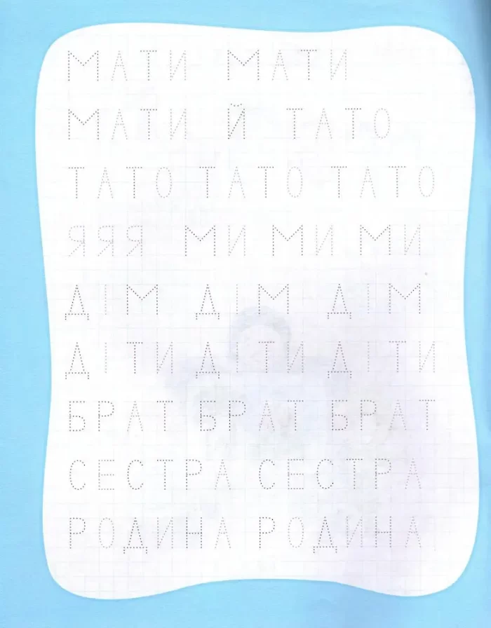 Прості слова. Мої улюблені прописи. Робочій зошит дошкільняти - Зображення 3
