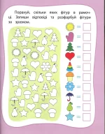 Цифри та лічба. Моі улюблені прописи. Робочій зошит дошкільняти - Зображення 2