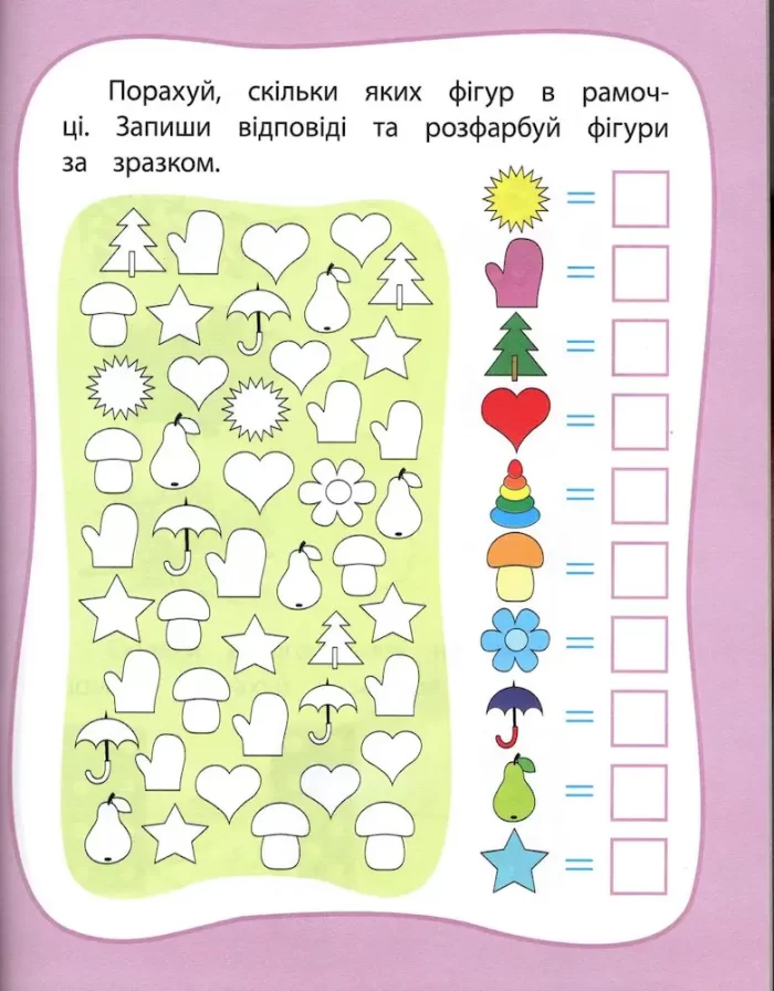 Цифри та лічба. Моі улюблені прописи. Робочій зошит дошкільняти - Зображення 2