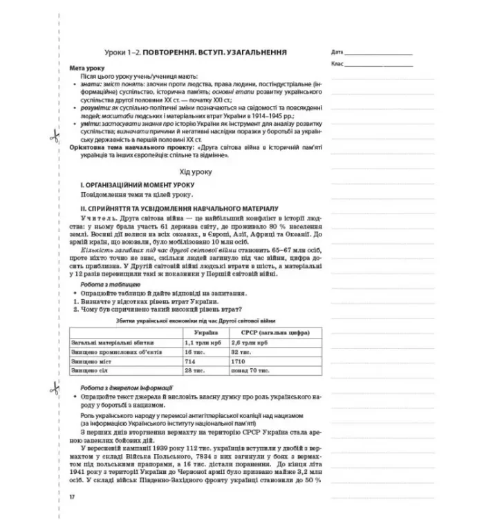 Розробки уроків. Історія України 11 клас. Рівень стандарту - Зображення 3