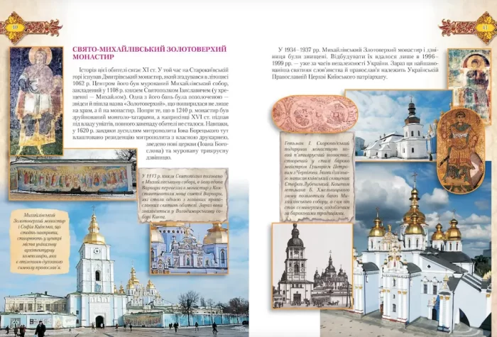 Моя Україна. Святі місця України - Зображення 3