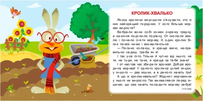 Читаємо по складах 5 хвилин - Зображення 2