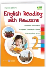 English reading with pleasure. Читаємо англійською залюбки. 2 клас - Підручники і посібники