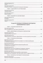 Конспекти уроків з курсу "Географічний простір землі » . 11 клас - Зображення 2