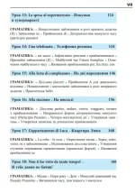 Італійська мова за 4 тижні. Інтенсивний курс італійської мови з електронним аудіододатком - Зображення 7