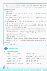 Тренажер з математики. 4 клас. Частина 2 - Зображення 3