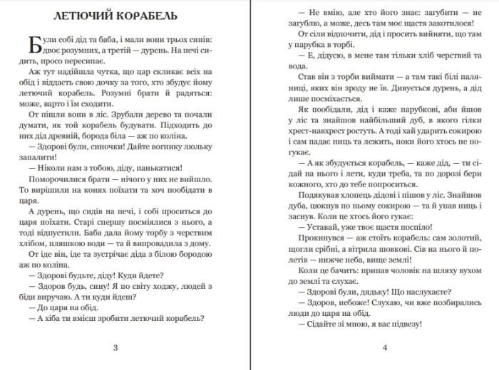 Котигорошко та інші українські народні казки - Зображення 2
