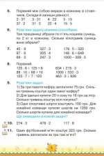 Математика 4 клас. Підручник. Частина 2 - Зображення 3