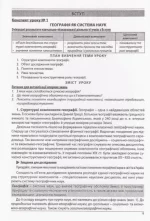 Конспекти уроків з курсу "Географічний простір землі » . 11 клас - Зображення 5