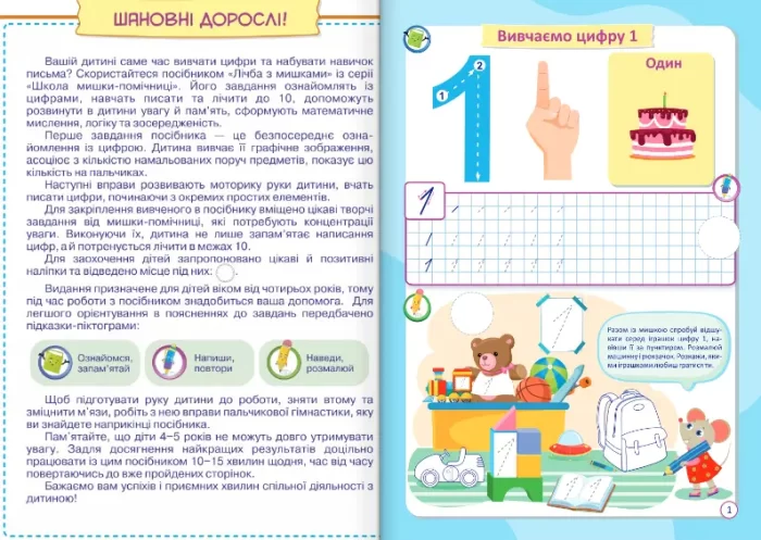 Лічба з мишками (+ наліпки) - Зображення 2