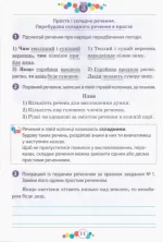 Розвиток мовлення. 3 клас: робочий зошит (кольорова) - Зображення 2