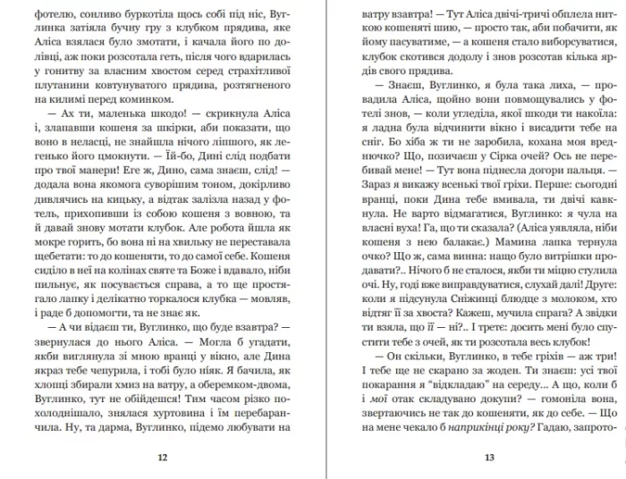 Книга Аліса у Задзеркаллі - Зображення 3