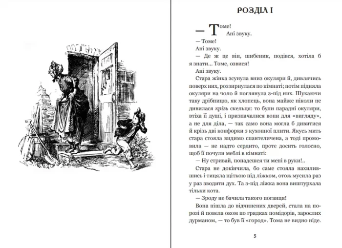 Пригоди Тома Сойєра - Зображення 2