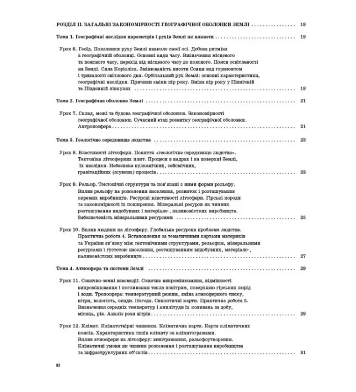 Мій конспект. Розробки уроків. Географія 11 клас - Зображення 3