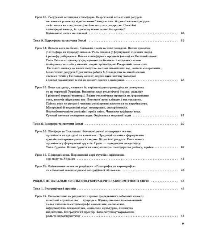 Мій конспект. Розробки уроків. Географія 11 клас - Зображення 4