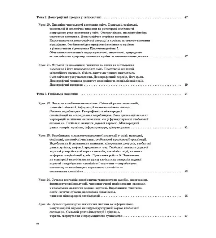 Мій конспект. Розробки уроків. Географія 11 клас - Зображення 5