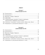 Українська мова. 5 клас. Тести для поточного та підсумкового (тематичного) оцінювання (за модельною програмою Голуб Н.Б. та ін.) - Зображення 2
