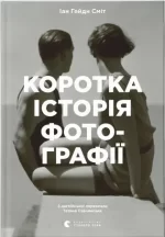 Коротка історія фотографії. Ключові жанри