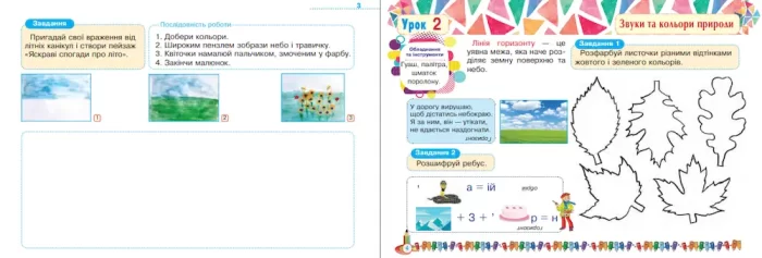 Мистецтво. Образотворче мистецтво. 2 клас. Альбом. (до підручника Масол Л.М) - Зображення 3