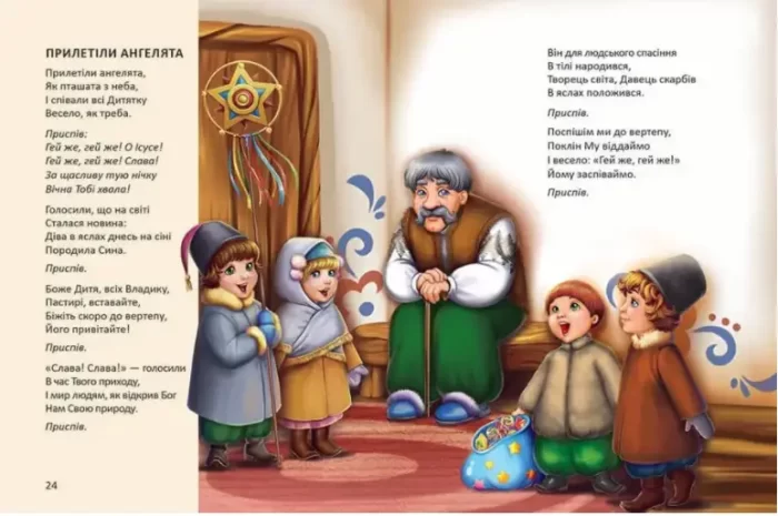 щедрівок