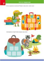 Розвиваємо логіку. Smart Kids 5+ - Зображення 4