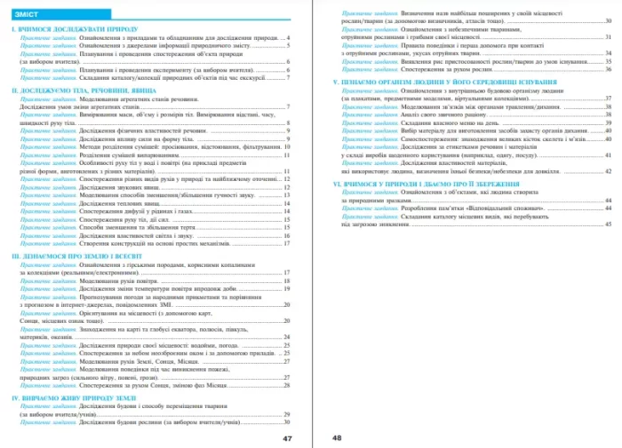 Пізнаємо природу. 5 клас. Практикум (до модельної навч. програми Коршевнюк Т.В.) НУШ - Зображення 2