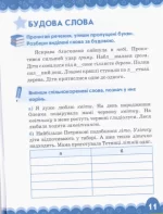 Тренажер з української мови 4 клас. НУШ - Зображення 3