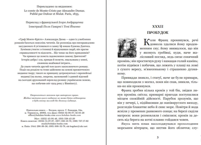 Граф Монте-Крісто : роман : Том 2 - Зображення 2