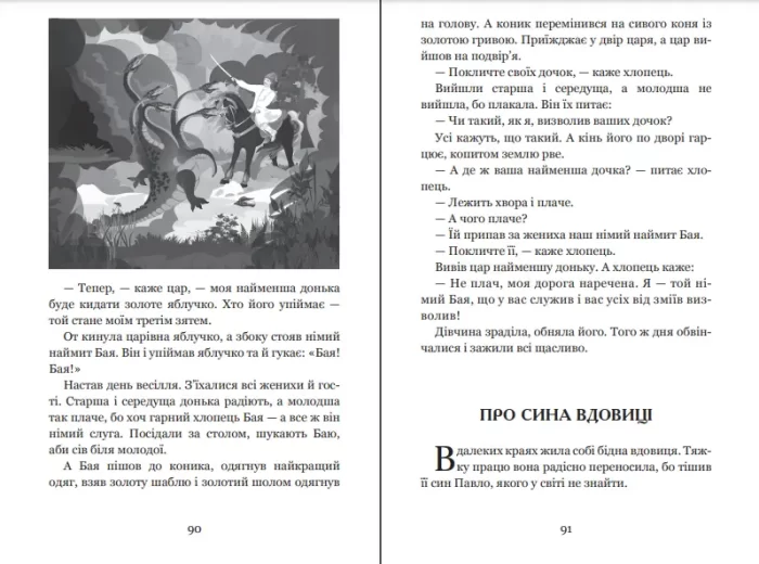 Котигорошко та інші українські народні казки - Зображення 3