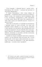 Неприродні випадки - Зображення 4