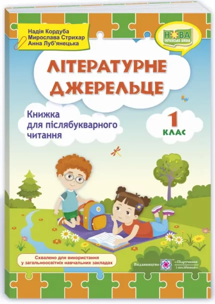 Літературне джерельце : книжка для післябукварного читання. 1 клас - Підручники і посібники
