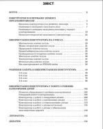 Заняття з використанням конструктора. 1–4 класи - Зображення 2