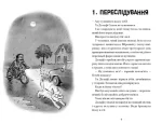 Вовкулаченя Дольфі і повний місяць. Книга 2 - Зображення 2