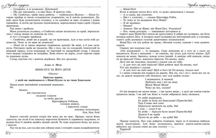 Книжкова подорож. Посібник з читання з 2 у 3 клас - Зображення 3