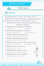 Тренажер з математики. 4 клас. Частина 2 - Зображення 2