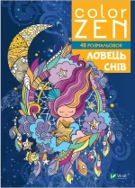 COLOR ZEN. Ловець снів - Vivat