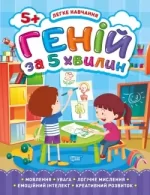 Легке навчання. Геній за 5 хвилин - Торсінг